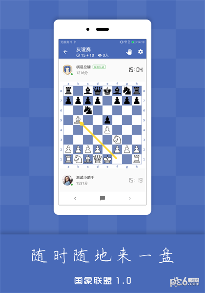 国际象棋教学软件用哪个 国际象棋教学app哪个好