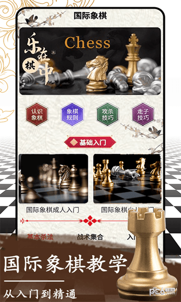 国际象棋教学软件用哪个 国际象棋教学app哪个好