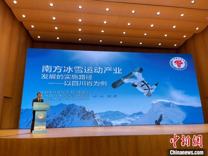 中国南方（四川）冰雪运动峰会暨冰雪博览会成功举办