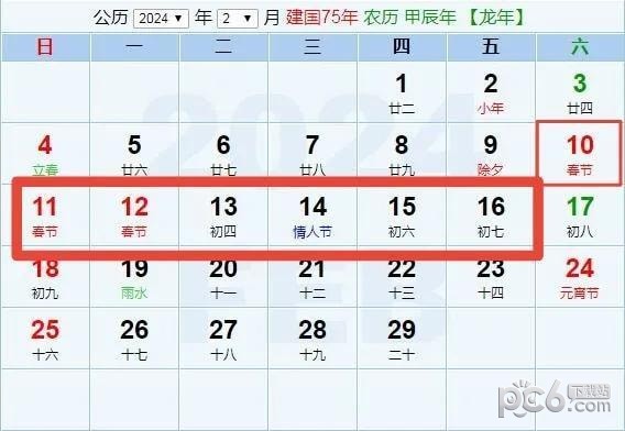 2024年春节是几月几号 2024年春节放假日历表
