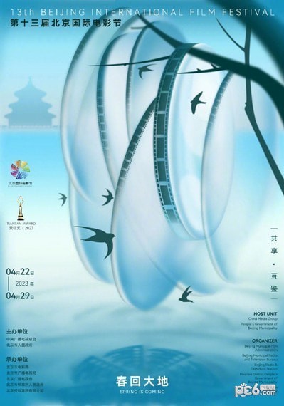 第十三届北京国际电影节开幕式时间 第十三届北影节什么时候开始