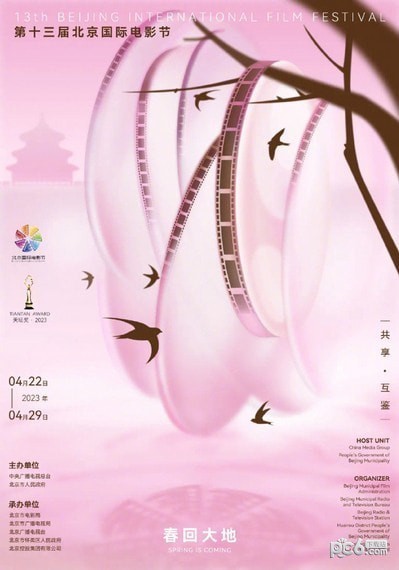 第十三届北京国际电影节开幕式时间 第十三届北影节什么时候开始