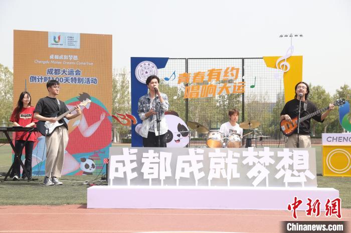 “青春有约 唱响大运”：成都大运会倒计时100天青春歌会在京举行