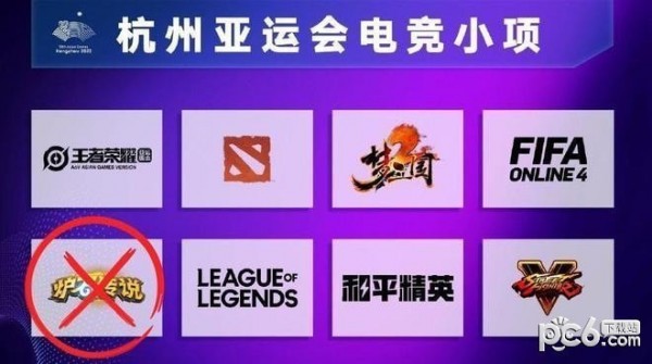 2023杭州亚运会电竞项目有哪些 2023亚运会电竞比赛项目名单