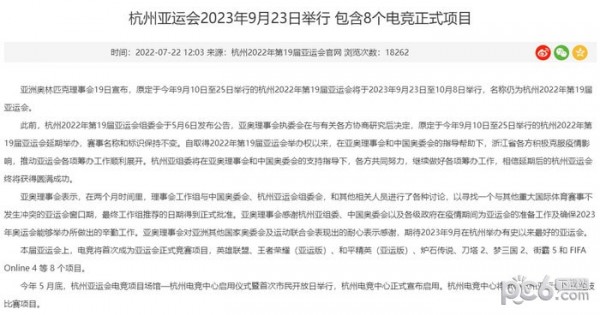 2023杭州亚运会电竞项目有哪些 2023亚运会电竞比赛项目名单