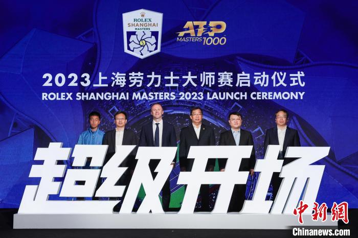 2023上海劳力士大师赛启动仪式在上海举行