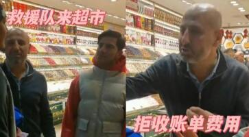 中国救援队在土耳其一家超市被拒付货款