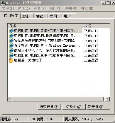 任务管理器关闭windows系统进程（windows7任务管理器显示不全）
