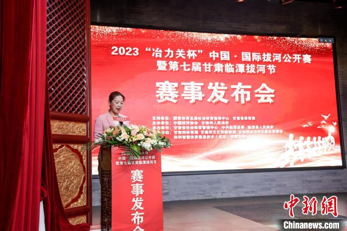 中国·国际拔河公开赛将在甘肃临潭举行