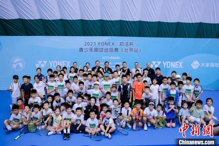 “郑洁杯”青少年网球巡回赛北京开拍