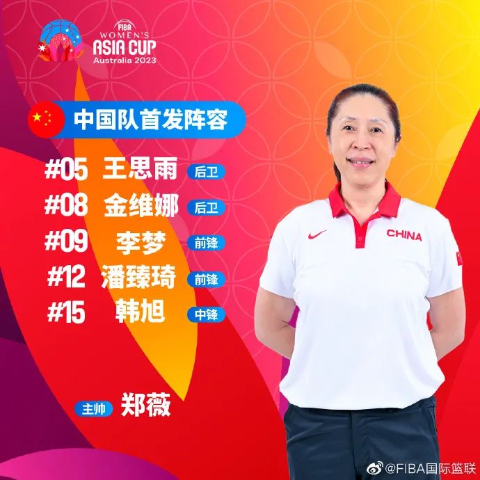 中国女篮击败日本 时隔12年再夺亚洲杯冠军