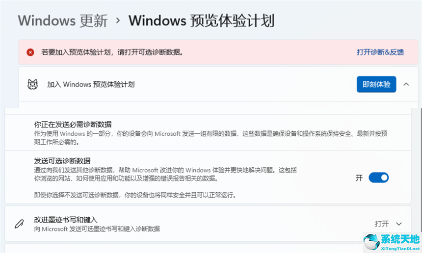 Win11的Windows预览体验计划无法加入怎么办