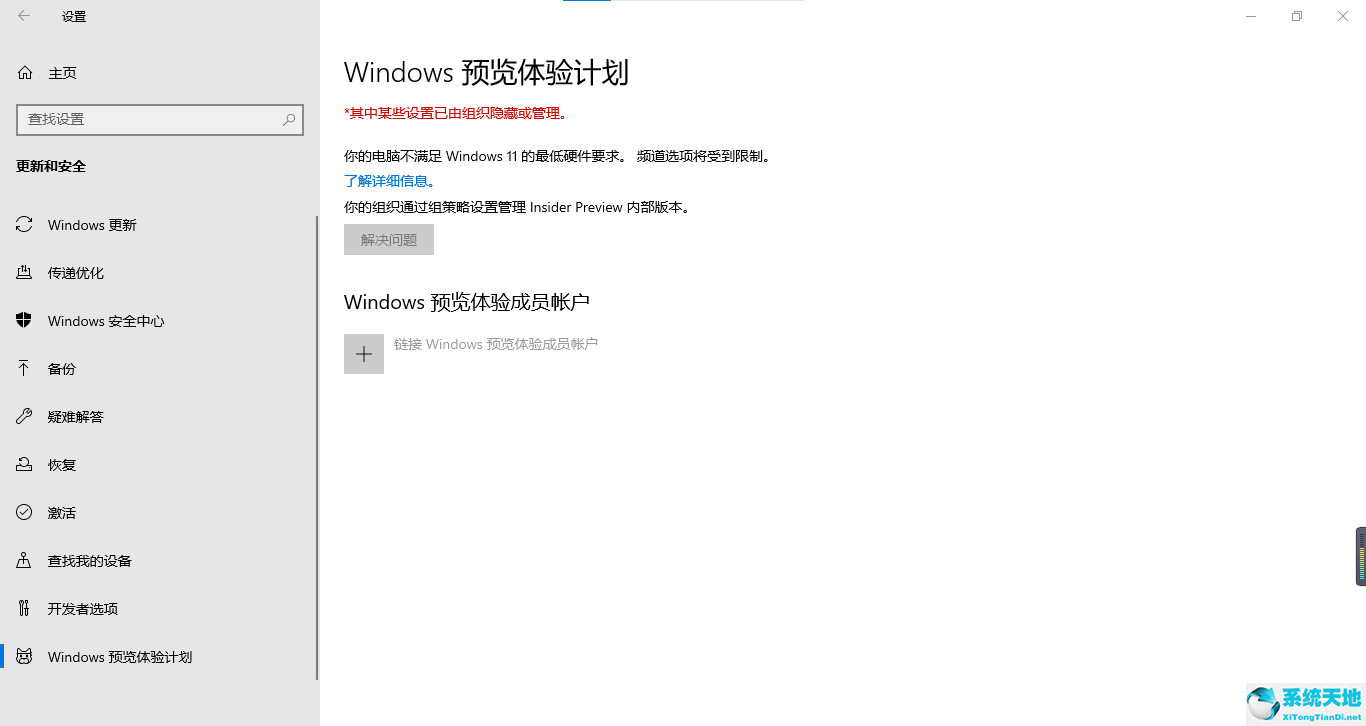 Windows insider 解决问题按钮按下显示错误代码：0x80072ee2怎么办