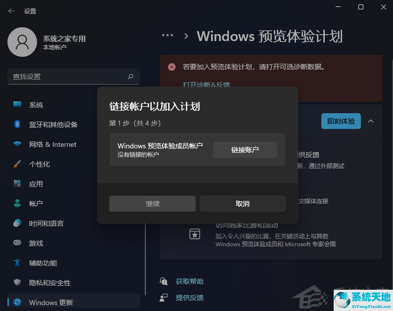 Win11的Windows预览体验计划无法加入怎么办