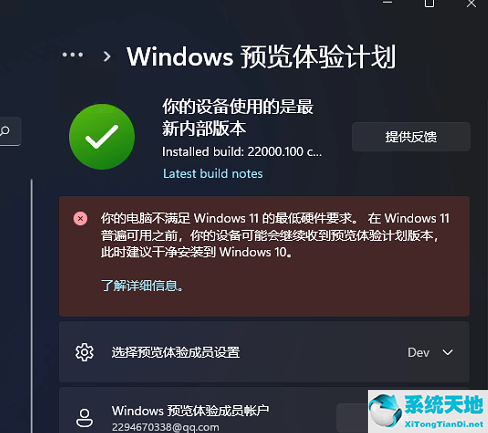 Win11预览体验计划显示:你的电脑不满足Windows11的最低硬件需求怎么办