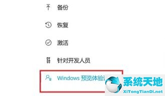 windows11预览体验计划怎么退出(windows预览体验计划)