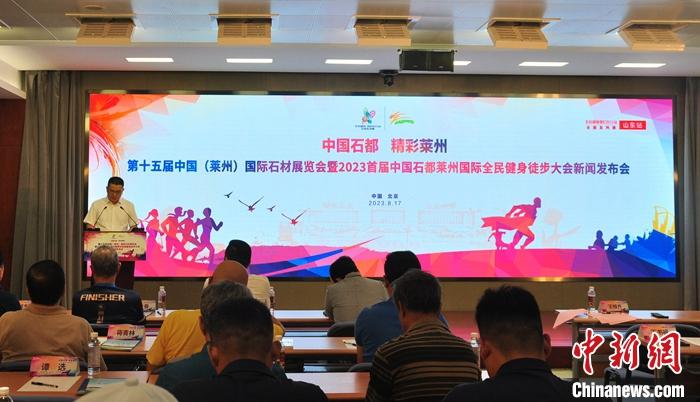 中国石都莱州国际全民健身徒步大会将启 设三大组别