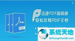 迅捷pdf编辑器在PDF文件里添加图像的详细操作教程讲解