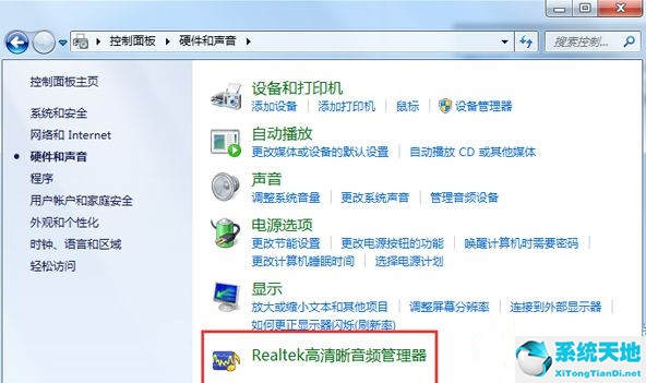 windows7 realtek高清晰音频管理器找不到(win7的realtek高清晰音频管理器在哪里)