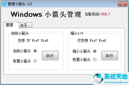 windows7怎么去除图标小箭头(win7系统桌面图标小箭头怎么去掉)