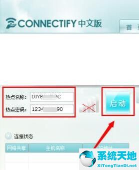connectify中文版官方下载(connectify中文版破解版)