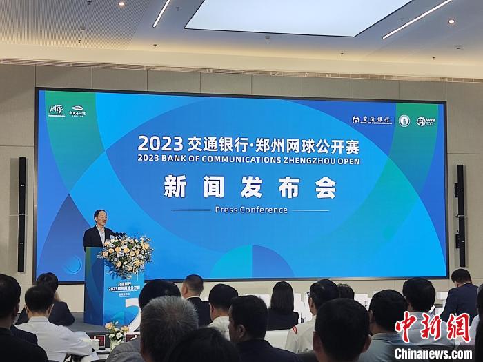 2023郑州网球公开赛10月将启 中外网坛名将将挥拍对决