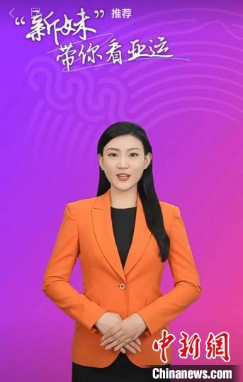 （杭州亚运会）中新社AI数字人主播“新妹”上线 让亚运报道更新鲜