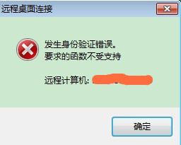 windows10远程桌面出现身份验证错误(win7远程桌面连接出现身份验证错误 要求函数)