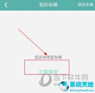 北京交通车辆绑定怎么一直审核中(北京交通app绑定车辆有什么用)