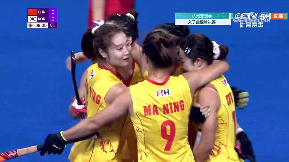 中国队夺得杭州亚运会女子曲棍球金牌