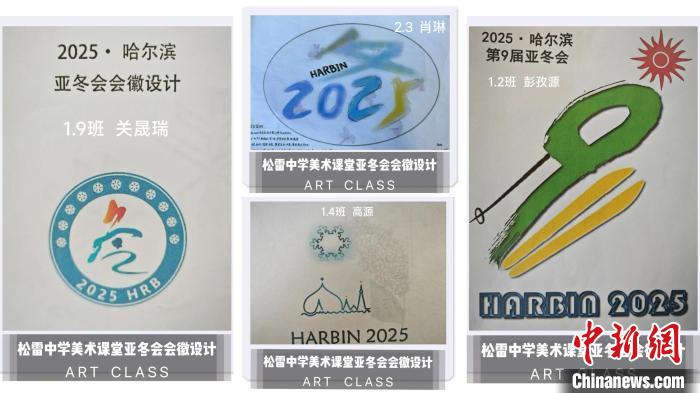 哈尔滨中学生参与亚冬会会徽设计