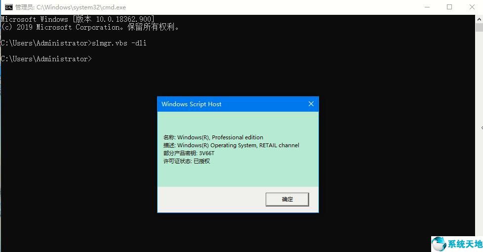 windows10专业版怎么查看激活(win10专业版如何用命令来查看激活信息状态)