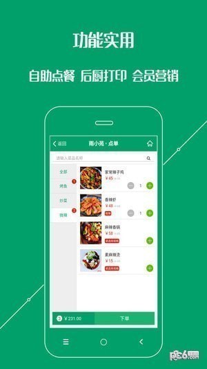 餐饮管理app软件有哪些 餐饮管理app软件哪个好