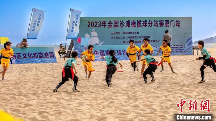 2023年全国沙滩橄榄球分站赛在厦门展开角逐