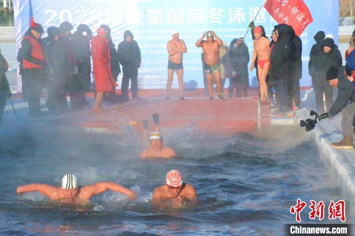 中俄蒙国际冬泳邀请赛开赛 近百名选手-32℃挑战极限