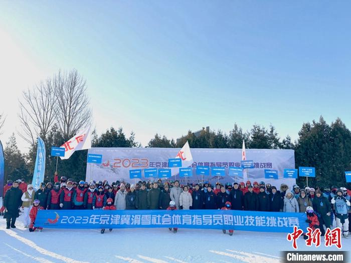 60名选手角逐京津冀滑雪社会体育指导员职业技能挑战赛