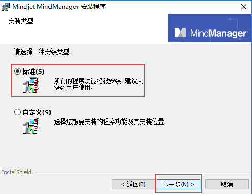 mindmanager2020安装教程(mindmanager2016安装教程)