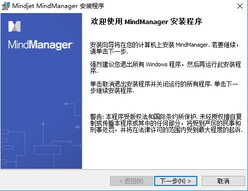 mindmanager2020安装教程(mindmanager2016安装教程)