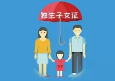 独生子女补贴最新政策2023（成都独生子女补贴最新政策2023）