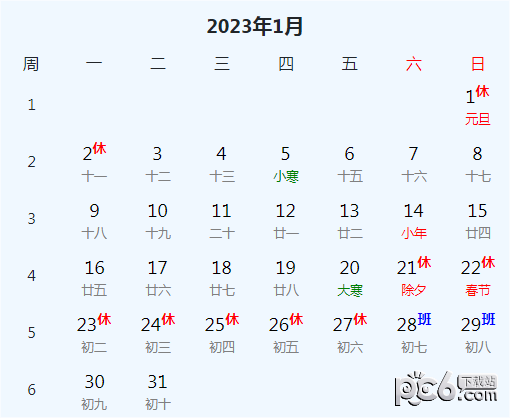 2023年放假日历表 2023年节假日放假时间表格