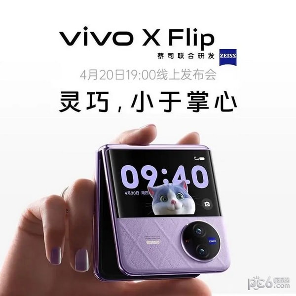 vivoxflip多少钱 vivo x flip发布时间