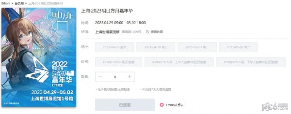 2023上海明日方舟嘉年华门票在哪买 明日方舟嘉年华门票多少钱