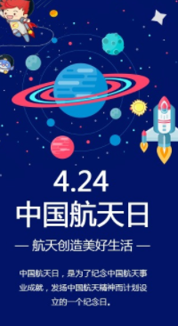中国航天日是哪一天（中国航天日是几月几日）