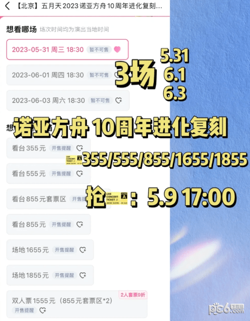 2023五月天演唱会门票在哪里买 2023五月天北京演唱会什么时候售票