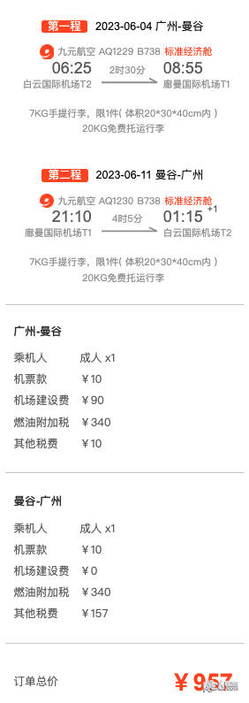 广州飞曼谷机票只要10块是真的吗 广州飞曼谷机票价格查询