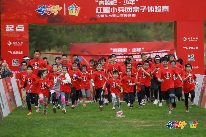 伍星东方青少年障碍跑在京开跑 小选手挑战18重关卡