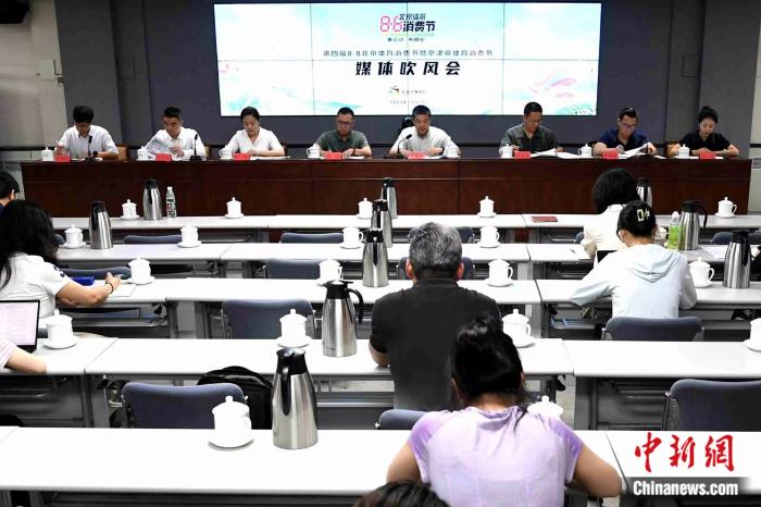 点燃运动热情 北京将举办第四届“8·8”体育消费节
