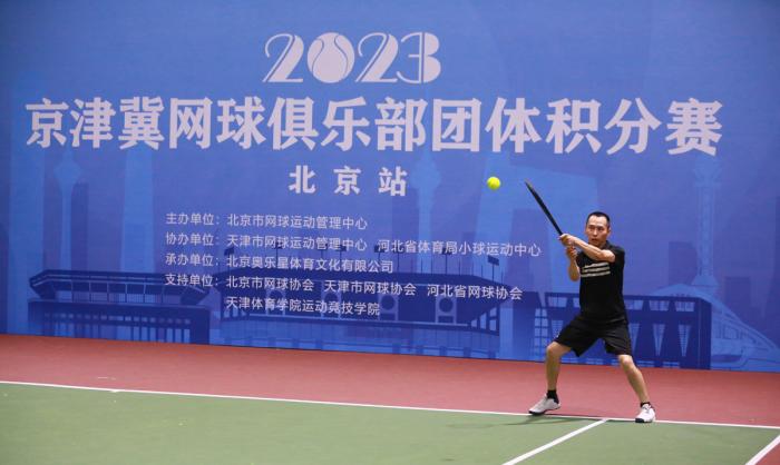 京津冀网球俱乐部团体积分赛北京站举行 35支俱乐部参赛