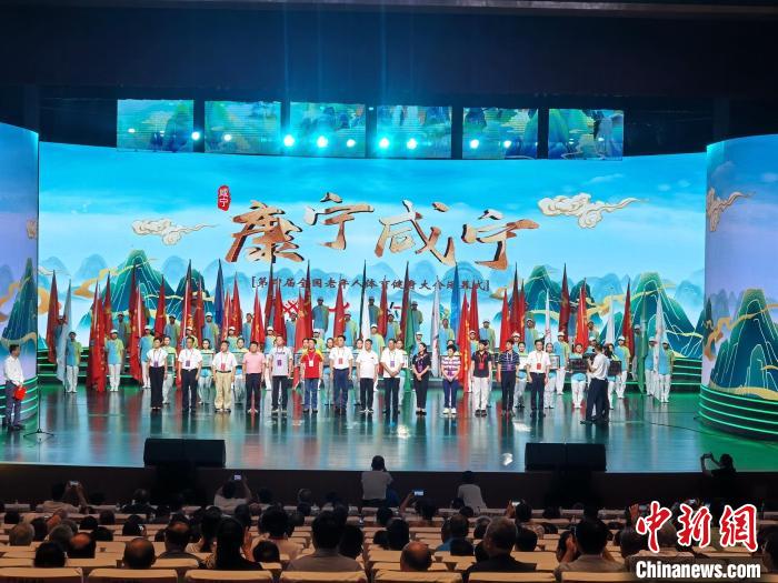 第四届全国老年人体育健身大会在湖北咸宁闭幕