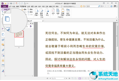 福昕pdf编辑器如何将pdf文件拆分(福昕pdf如何将多个pdf合成一个pdf)